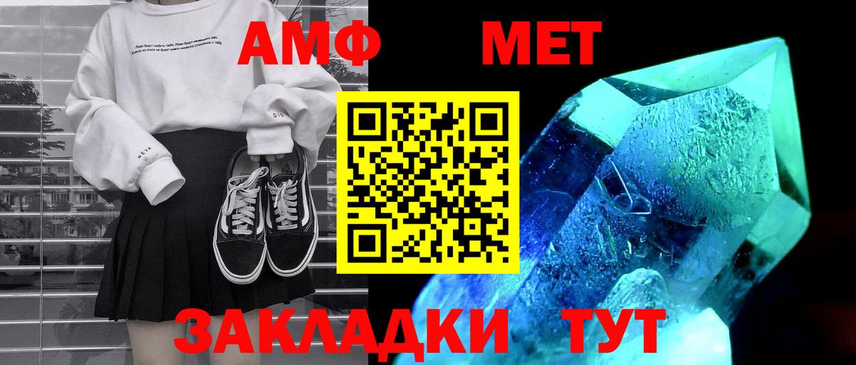 Амфетамин VHQ Фурманов