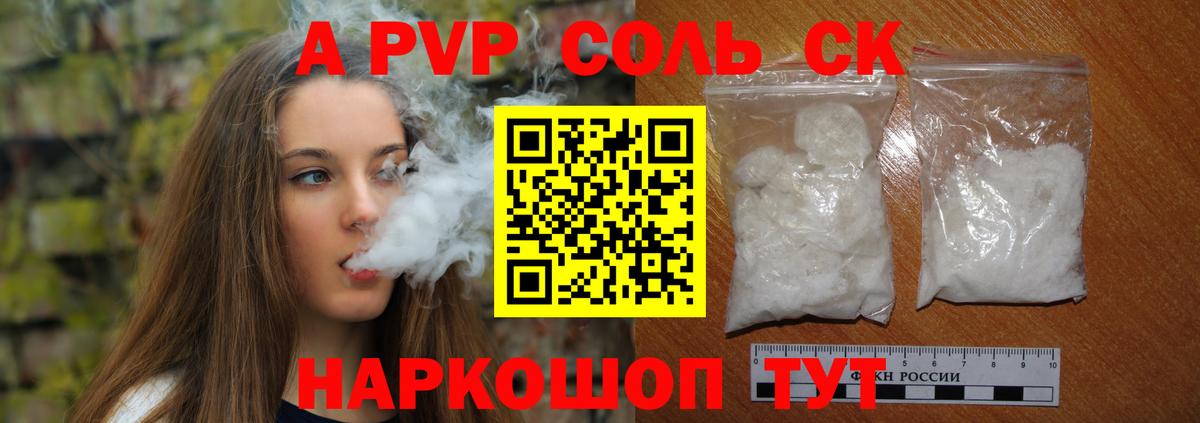 А ПВП кристаллы  Alpha-PVP  Alpha PVP крисы CK  Фурманов  Вход с VPN  А ПВП крисы CK 