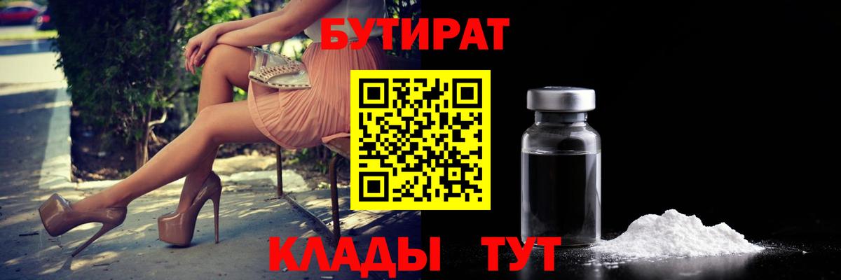 Фурманов  Бутират Butirat  Вход с VPN 
