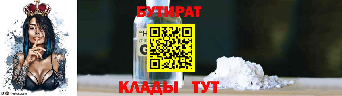 Бутират буратино Фурманов
