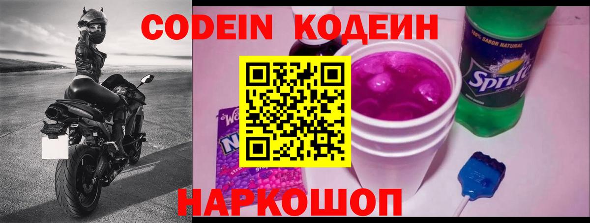 Кодеиновый сироп Lean напиток Lean (лин) Фурманов