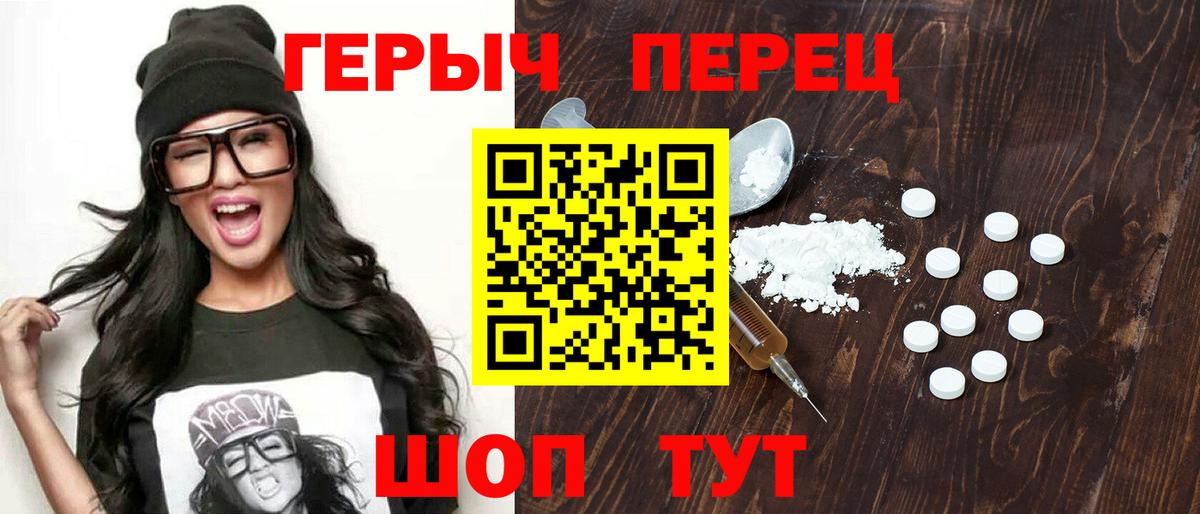 ГЕРОИН герыч Фурманов