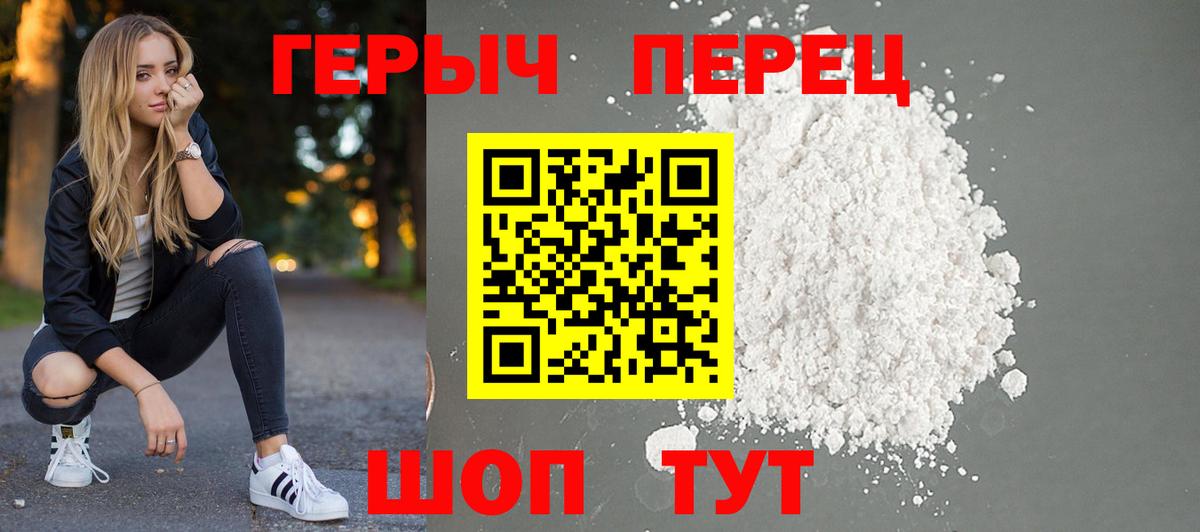Героин герыч  Вход с VPN  Фурманов 