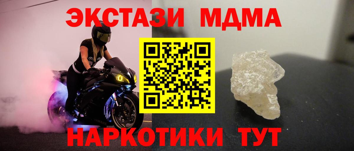 MDMA кристаллы Фурманов